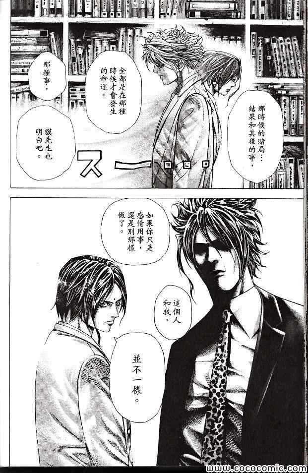 《噬谎者》漫画最新章节第29卷免费下拉式在线观看章节第【179】张图片