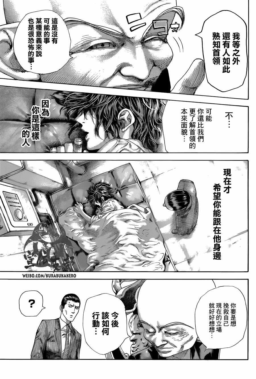 《噬谎者》漫画最新章节第471话免费下拉式在线观看章节第【3】张图片