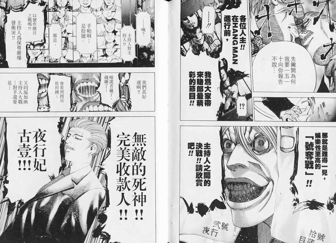 《噬谎者》漫画最新章节第5卷免费下拉式在线观看章节第【107】张图片