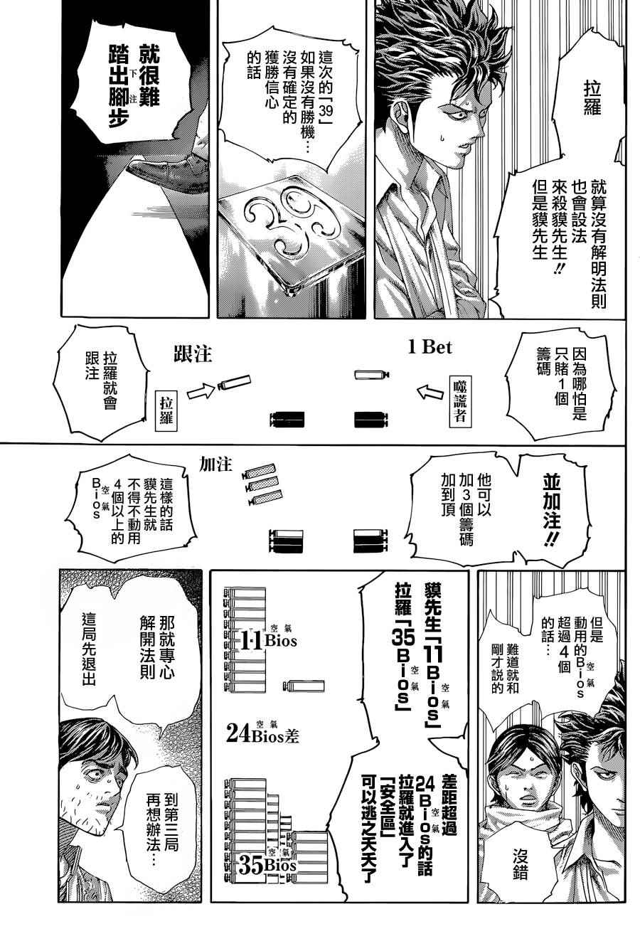 《噬谎者》漫画最新章节第434话免费下拉式在线观看章节第【12】张图片