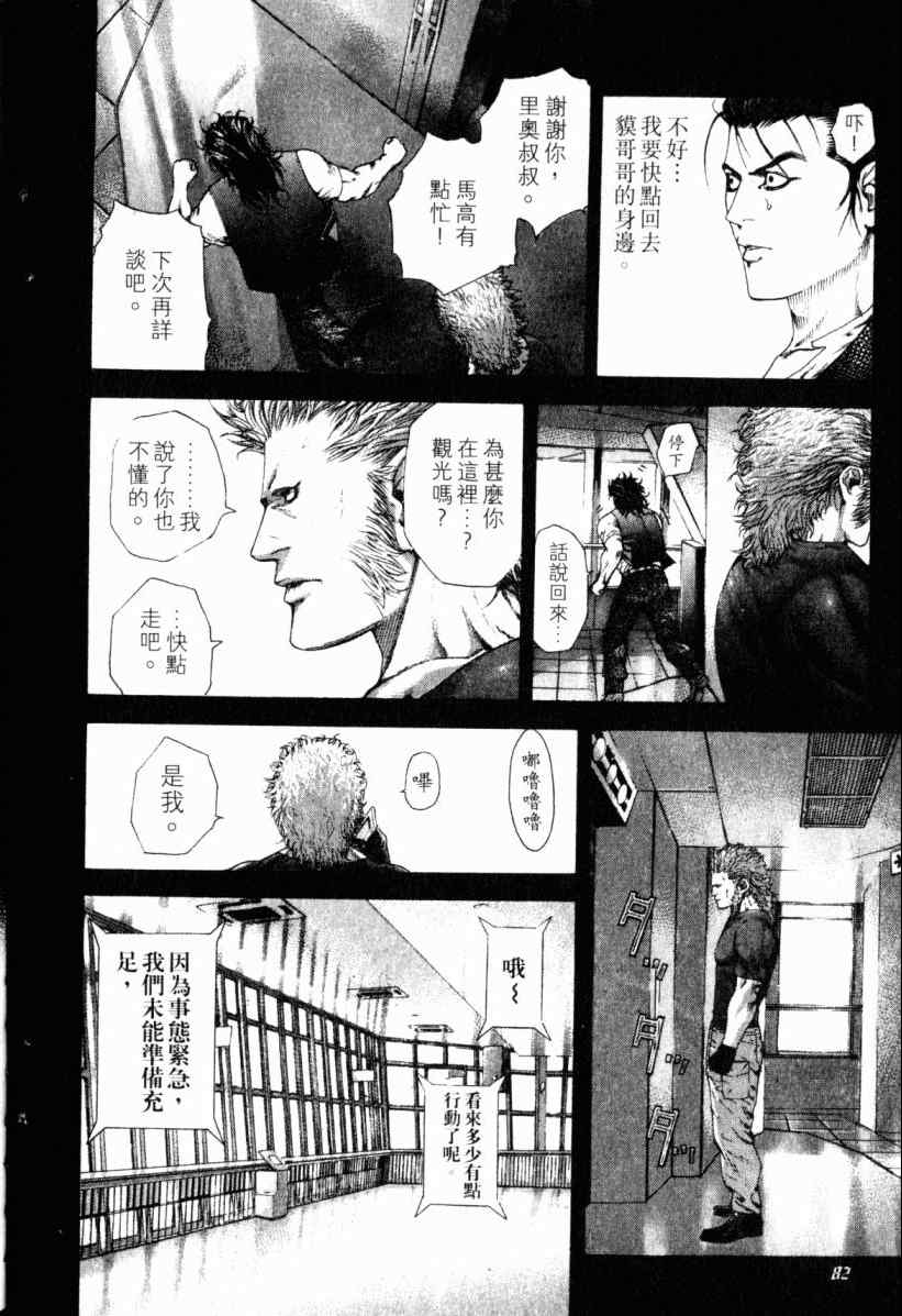 《噬谎者》漫画最新章节第20卷免费下拉式在线观看章节第【83】张图片