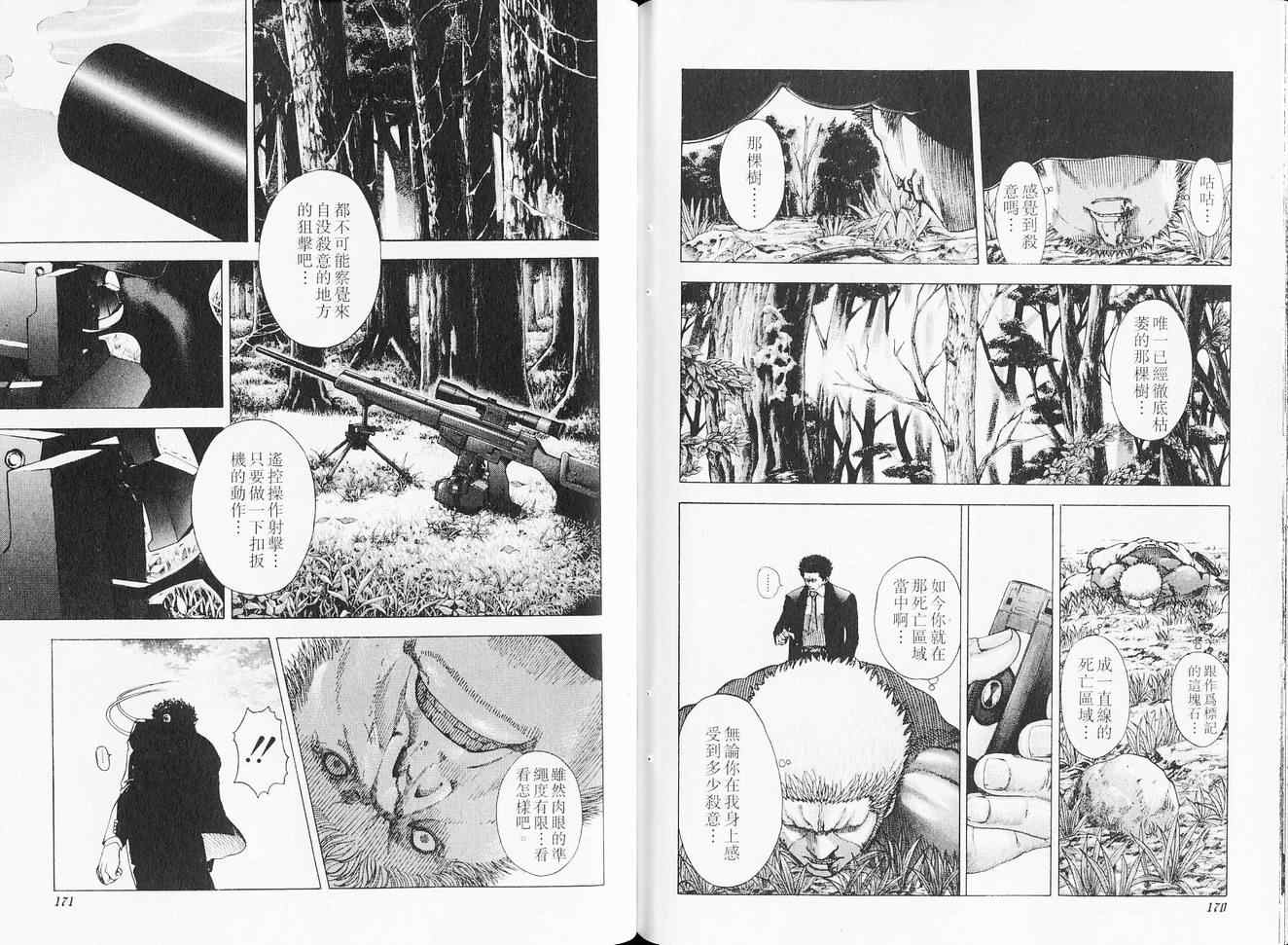 《噬谎者》漫画最新章节第6卷免费下拉式在线观看章节第【89】张图片