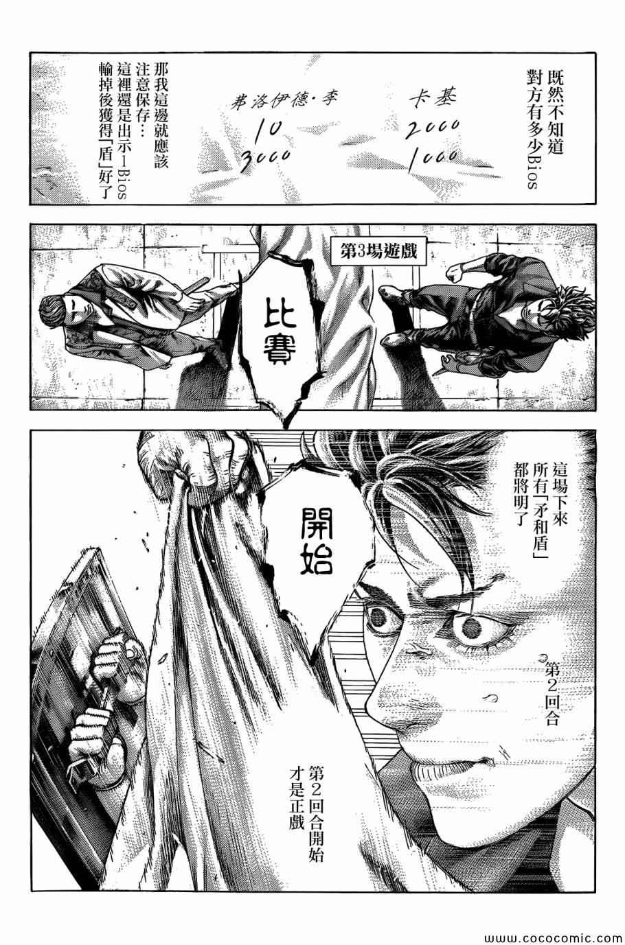 《噬谎者》漫画最新章节第366话免费下拉式在线观看章节第【16】张图片