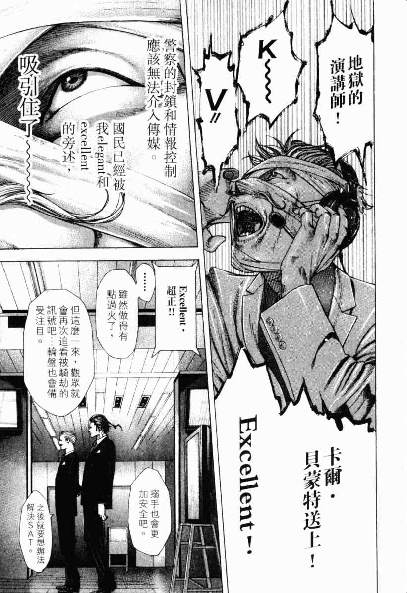 《噬谎者》漫画最新章节第20卷免费下拉式在线观看章节第【102】张图片