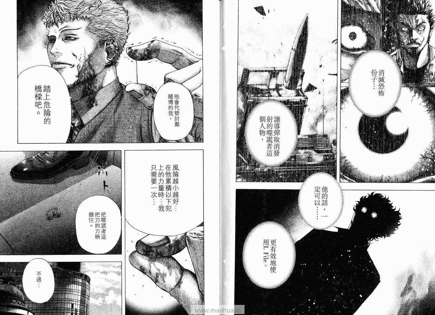 《噬谎者》漫画最新章节第11卷免费下拉式在线观看章节第【57】张图片