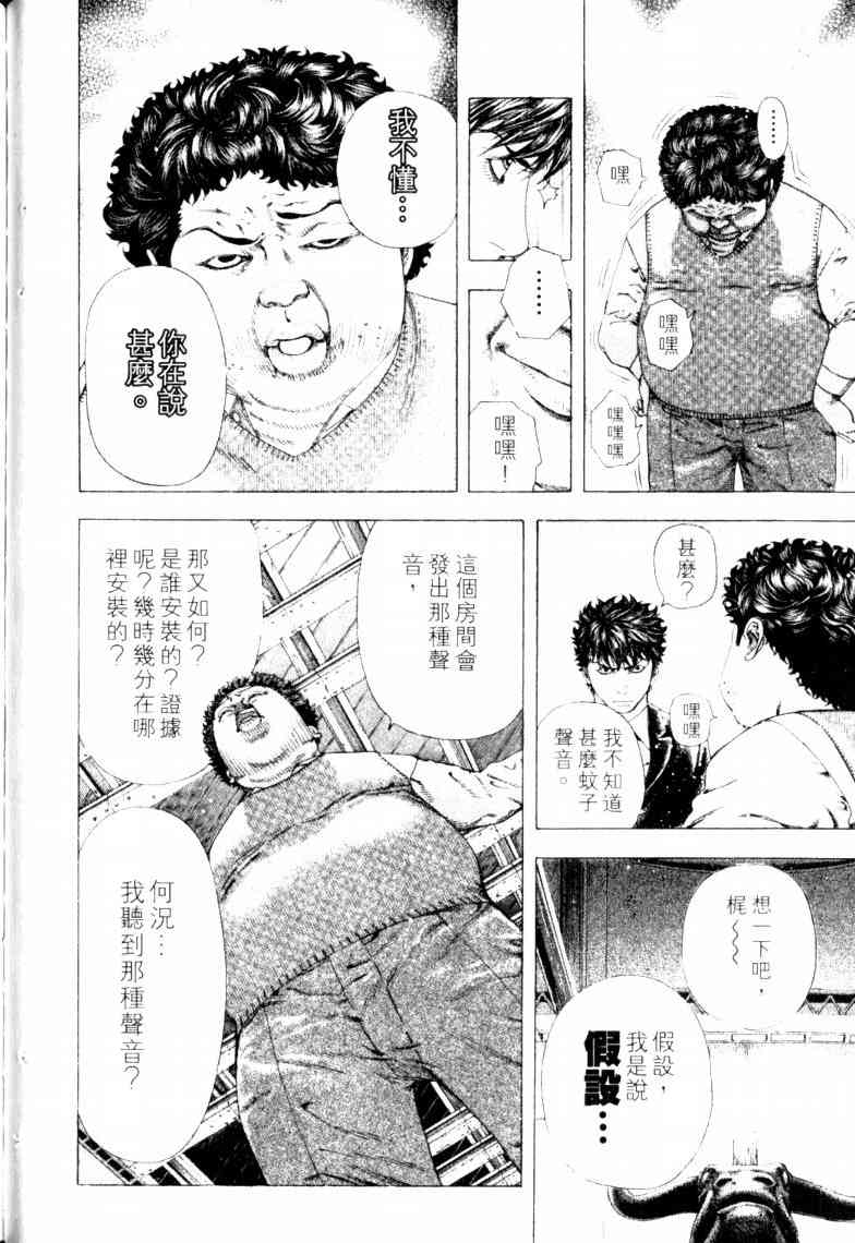 《噬谎者》漫画最新章节第16卷免费下拉式在线观看章节第【95】张图片