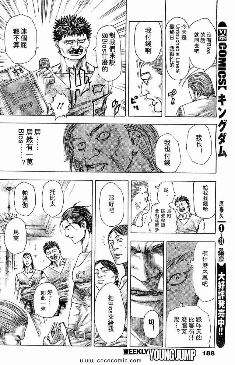 《噬谎者》漫画最新章节第346话免费下拉式在线观看章节第【14】张图片