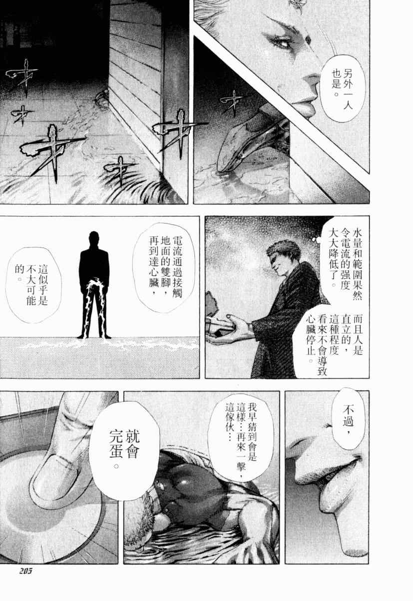 《噬谎者》漫画最新章节第22卷免费下拉式在线观看章节第【200】张图片