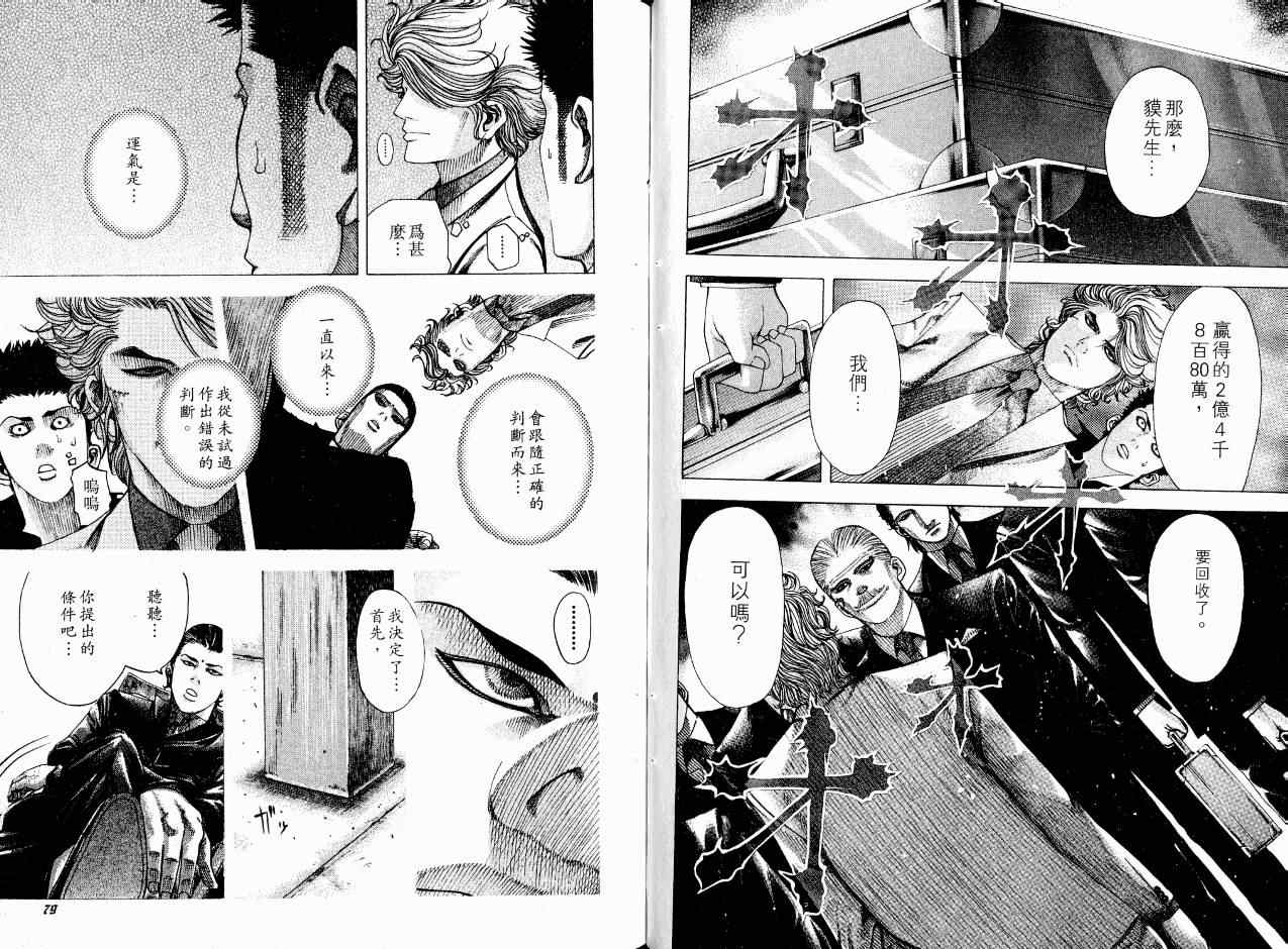 《噬谎者》漫画最新章节第7卷免费下拉式在线观看章节第【42】张图片