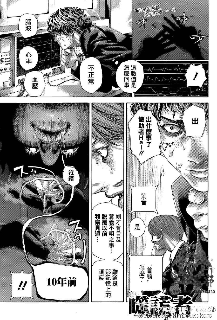 《噬谎者》漫画最新章节第456话免费下拉式在线观看章节第【1】张图片