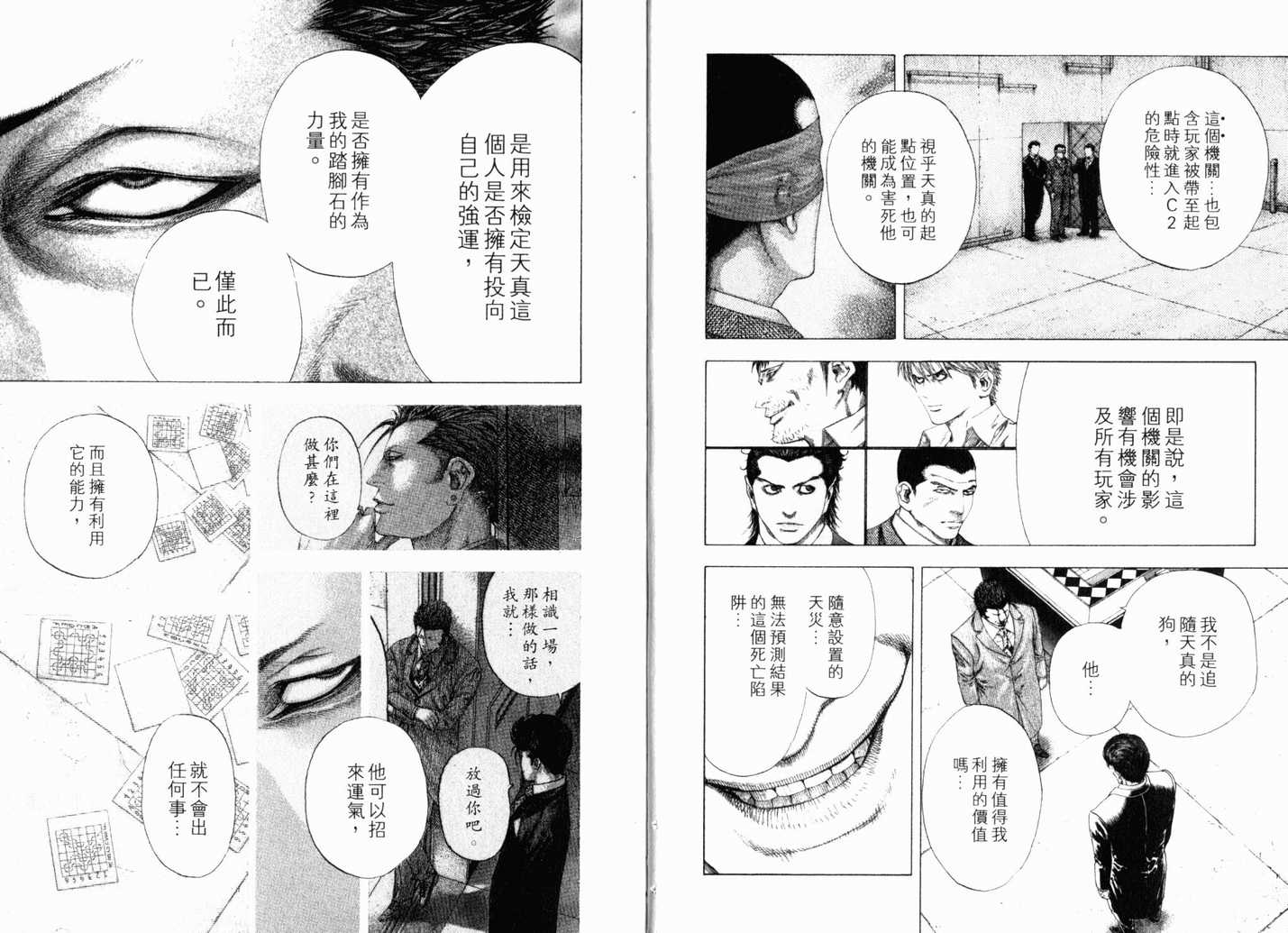 《噬谎者》漫画最新章节第13卷免费下拉式在线观看章节第【9】张图片