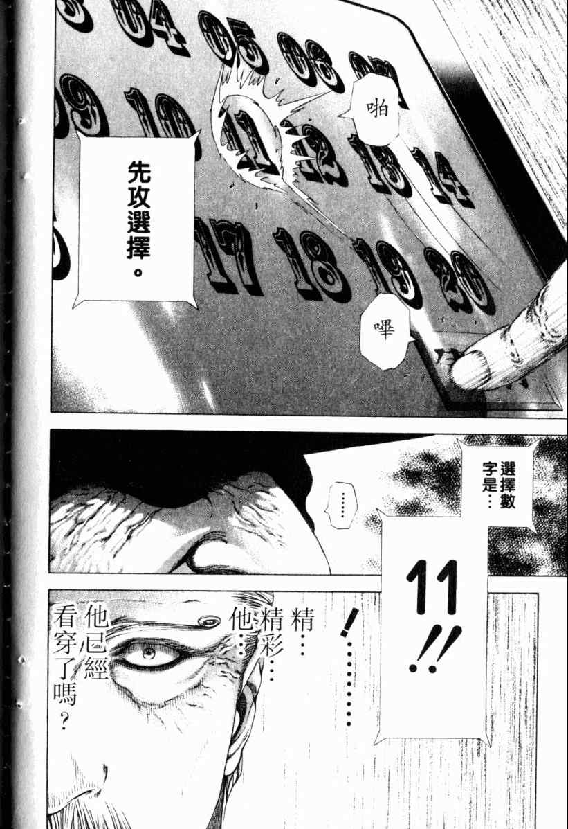 《噬谎者》漫画最新章节第20卷免费下拉式在线观看章节第【43】张图片