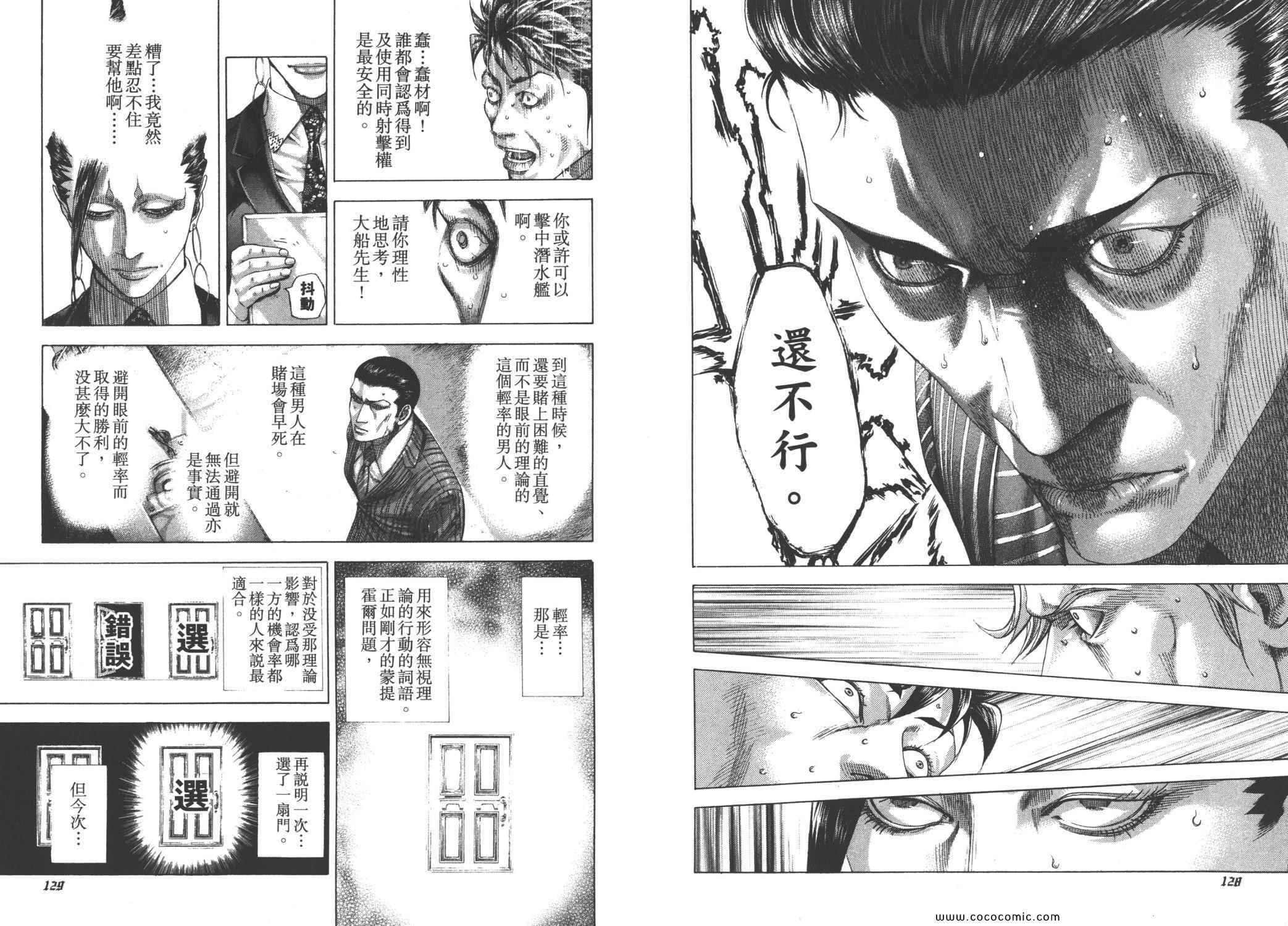 《噬谎者》漫画最新章节第28卷免费下拉式在线观看章节第【67】张图片