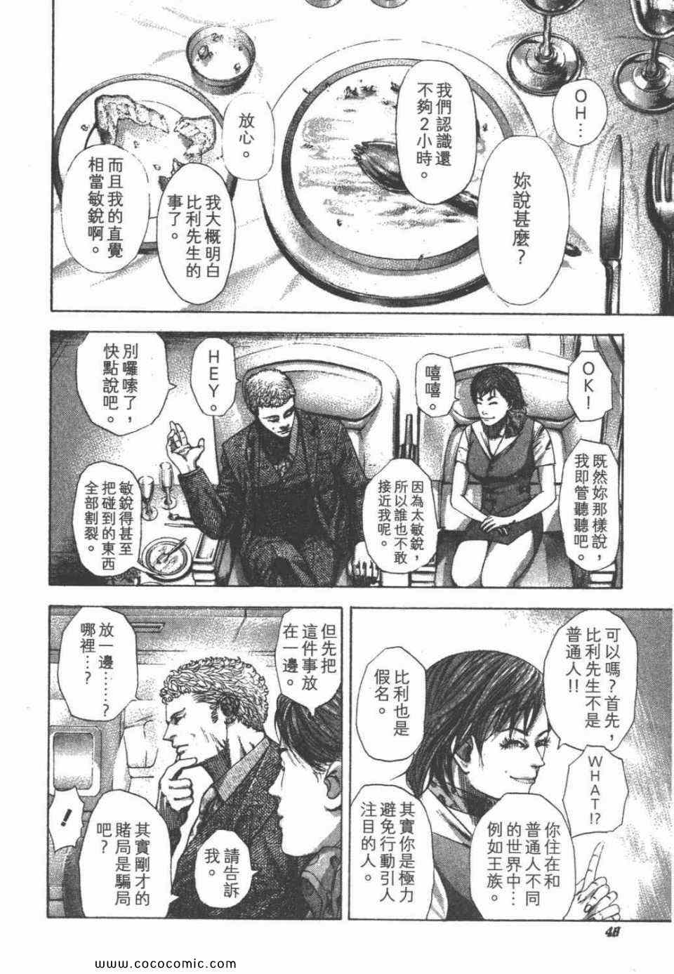 《噬谎者》漫画最新章节第24卷免费下拉式在线观看章节第【49】张图片