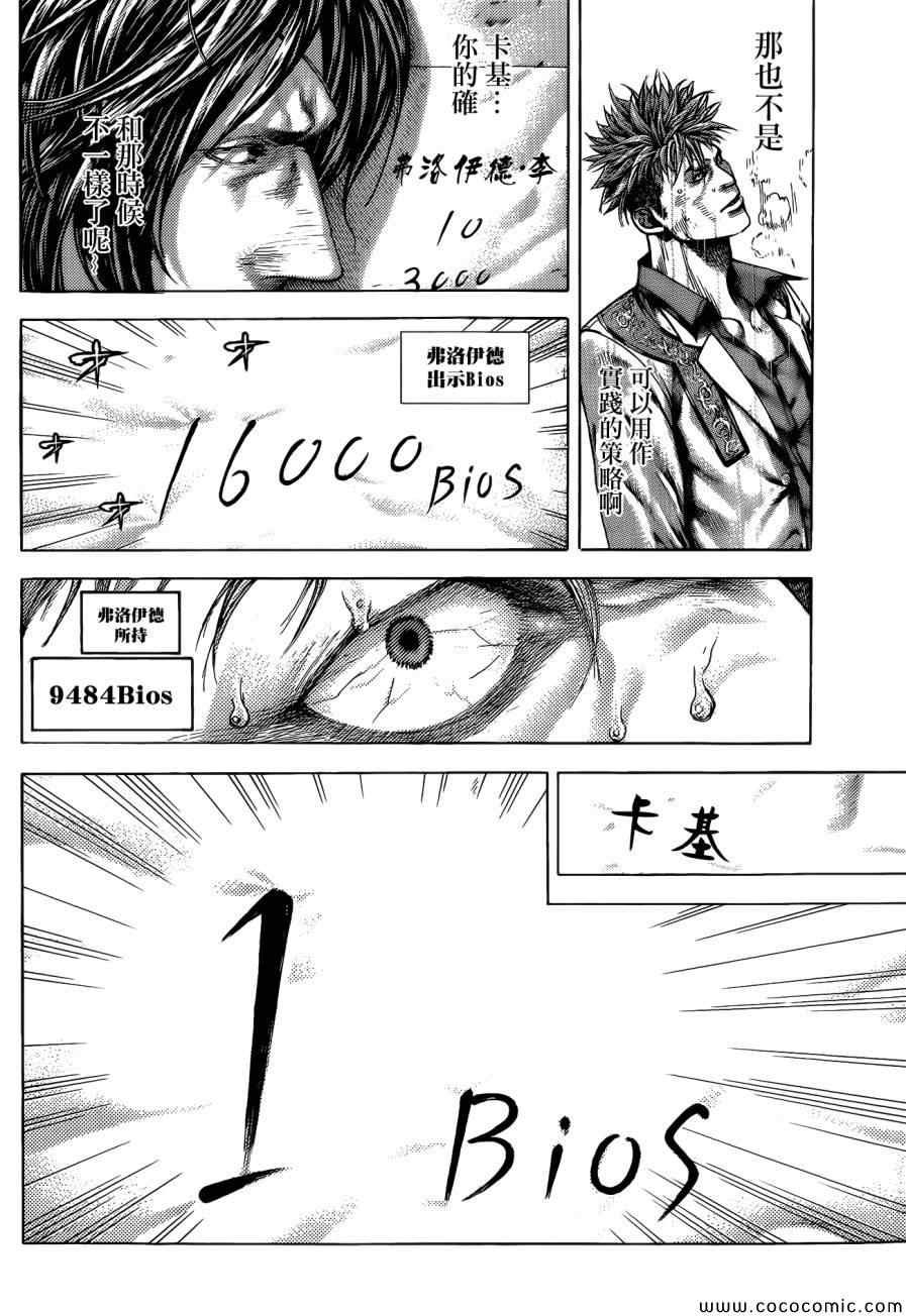 《噬谎者》漫画最新章节第373话免费下拉式在线观看章节第【6】张图片