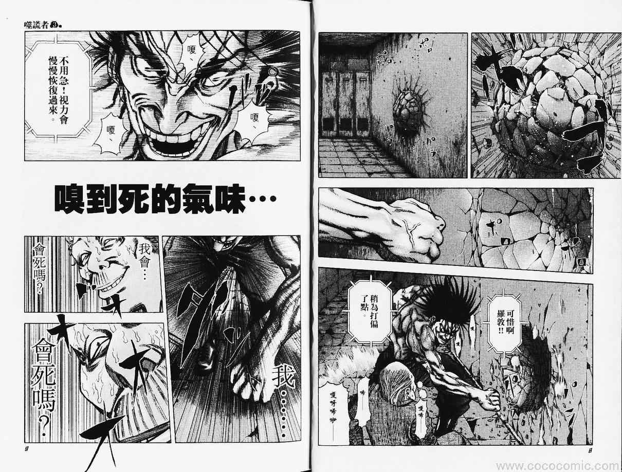 《噬谎者》漫画最新章节第3卷免费下拉式在线观看章节第【6】张图片