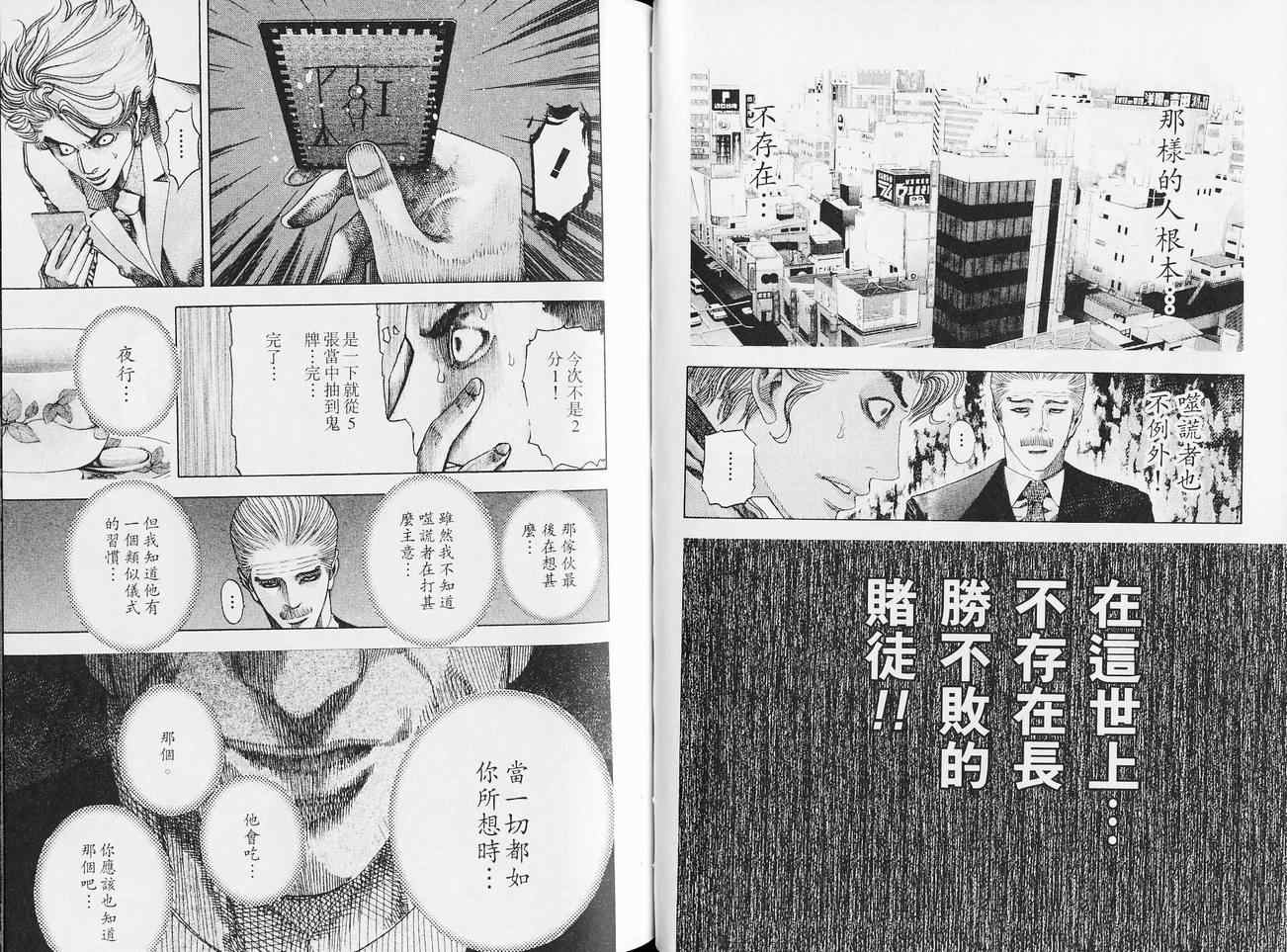 《噬谎者》漫画最新章节第5卷免费下拉式在线观看章节第【42】张图片