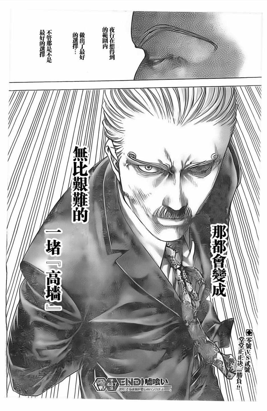 《噬谎者》漫画最新章节第487话免费下拉式在线观看章节第【18】张图片