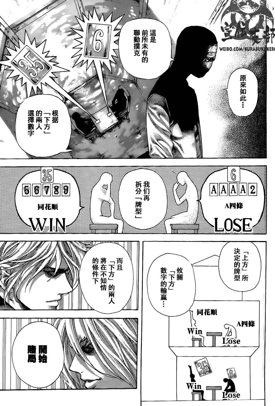 《噬谎者》漫画最新章节第449话免费下拉式在线观看章节第【3】张图片