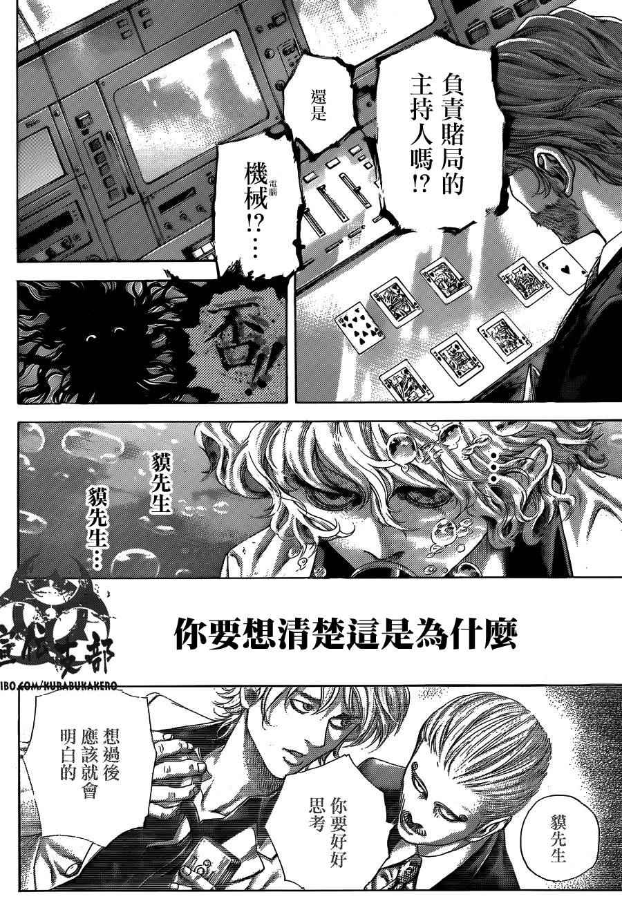 《噬谎者》漫画最新章节第446话免费下拉式在线观看章节第【6】张图片