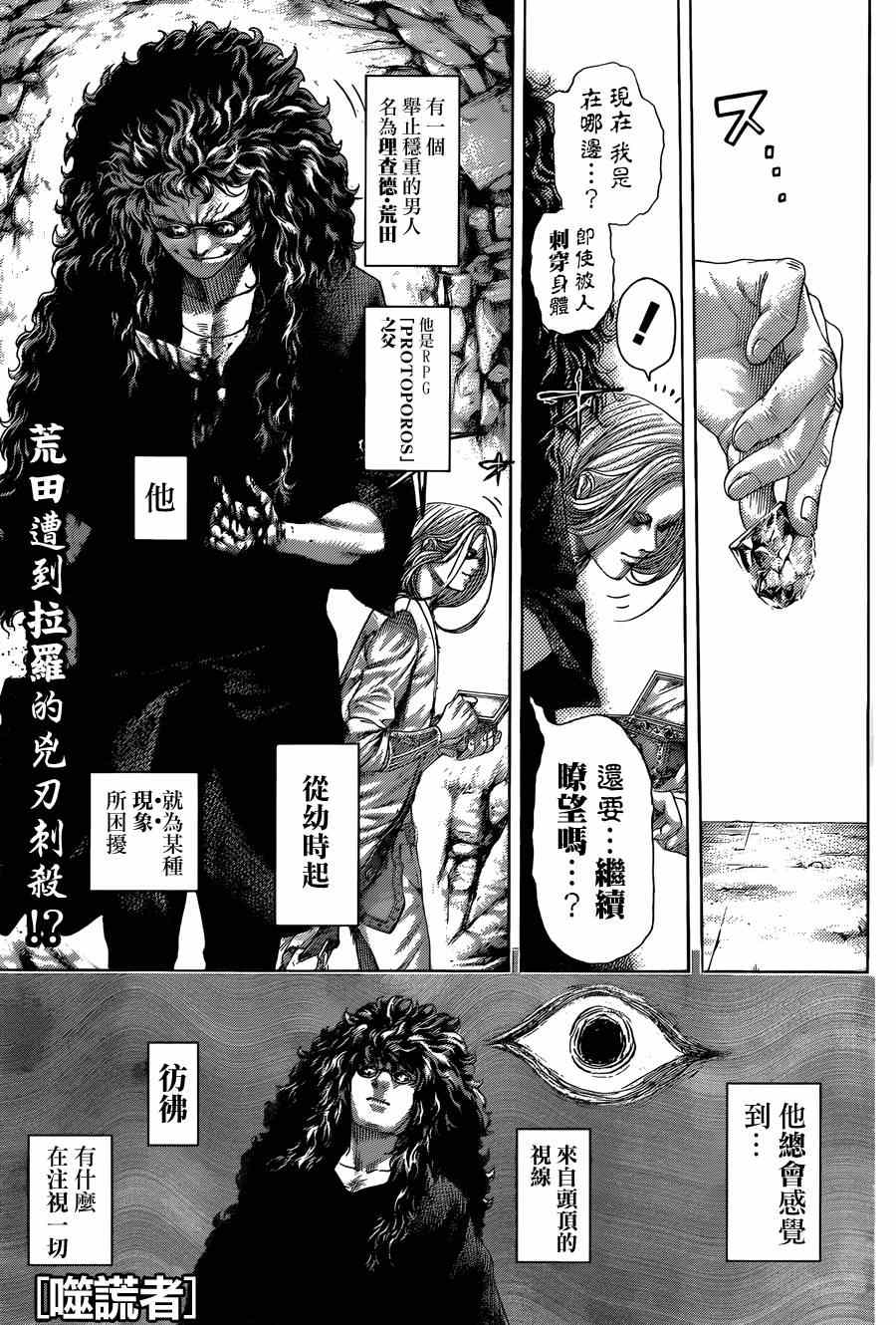 《噬谎者》漫画最新章节第417话免费下拉式在线观看章节第【1】张图片