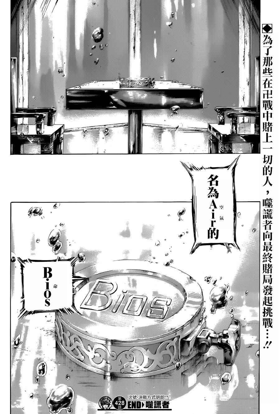 《噬谎者》漫画最新章节第428话免费下拉式在线观看章节第【16】张图片