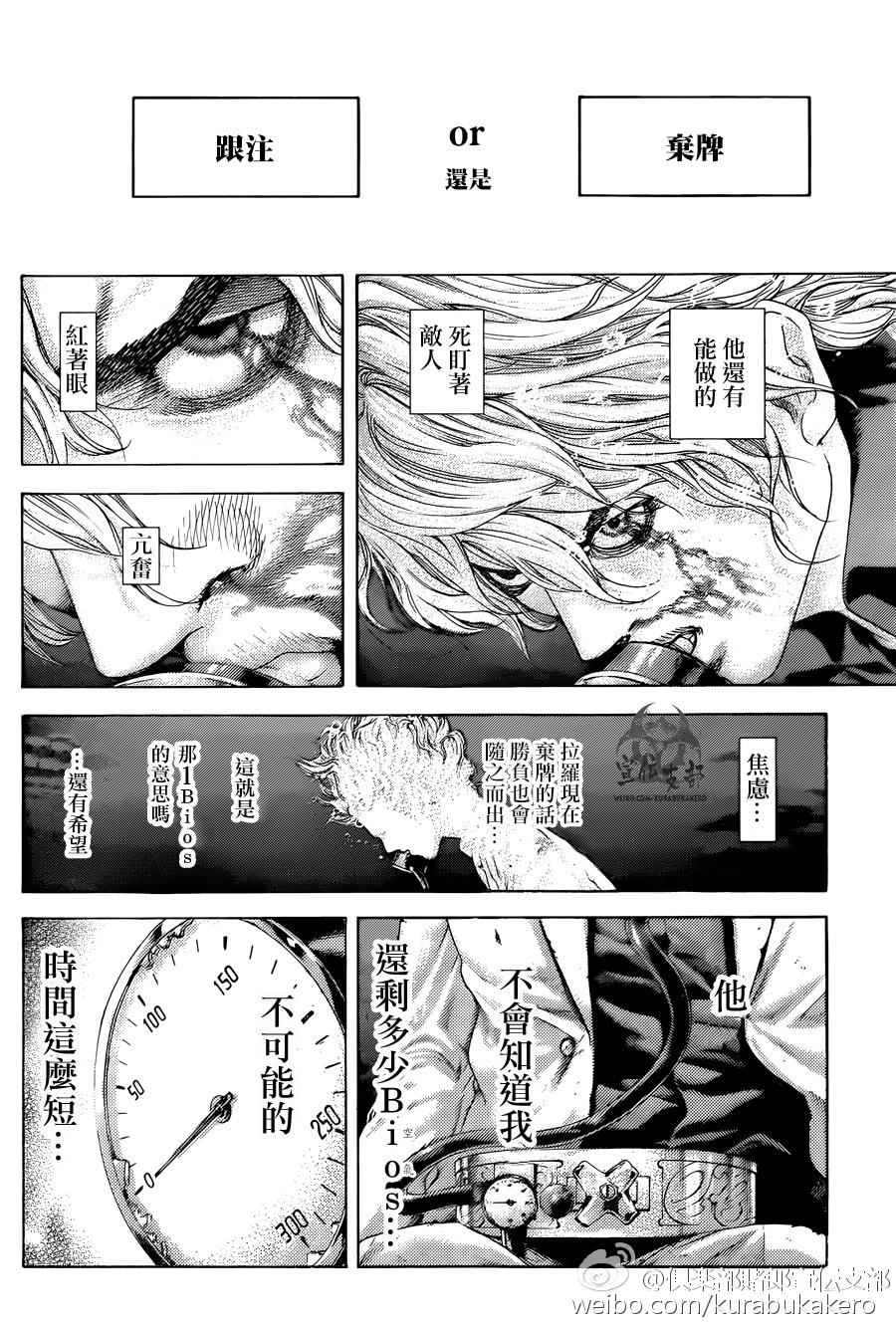 《噬谎者》漫画最新章节第461话免费下拉式在线观看章节第【2】张图片