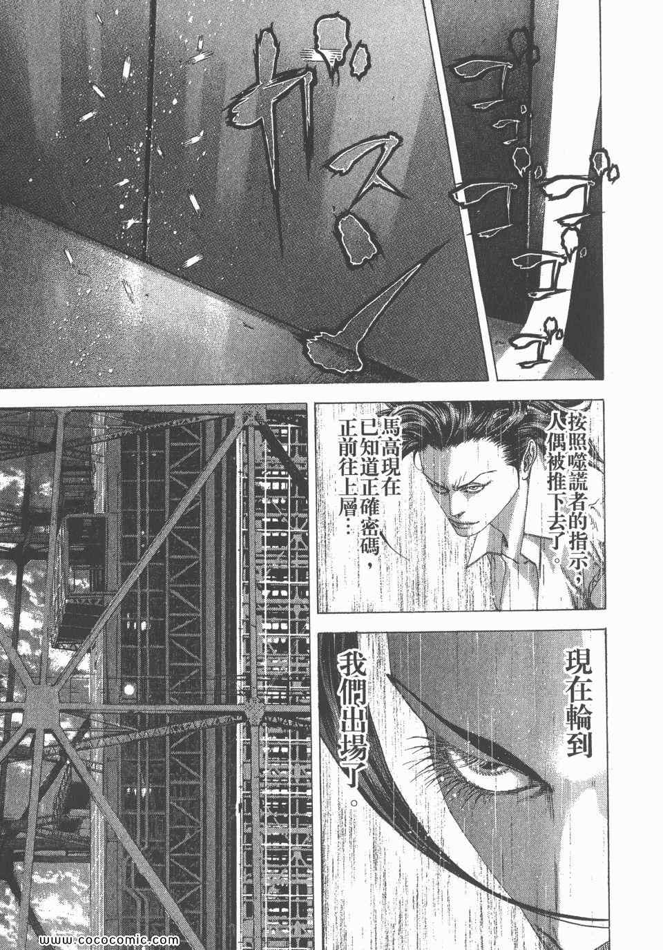 《噬谎者》漫画最新章节第23卷免费下拉式在线观看章节第【76】张图片