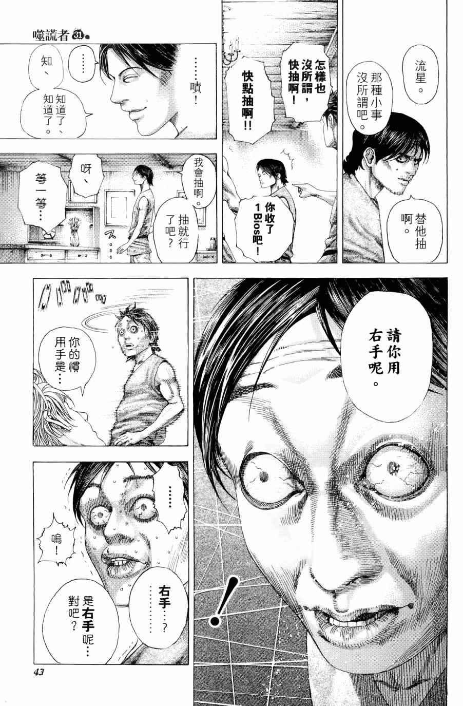 《噬谎者》漫画最新章节第31卷免费下拉式在线观看章节第【43】张图片