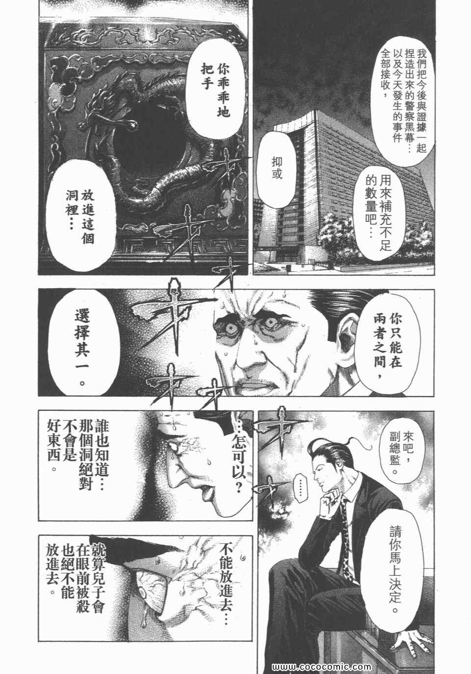 《噬谎者》漫画最新章节第23卷免费下拉式在线观看章节第【101】张图片