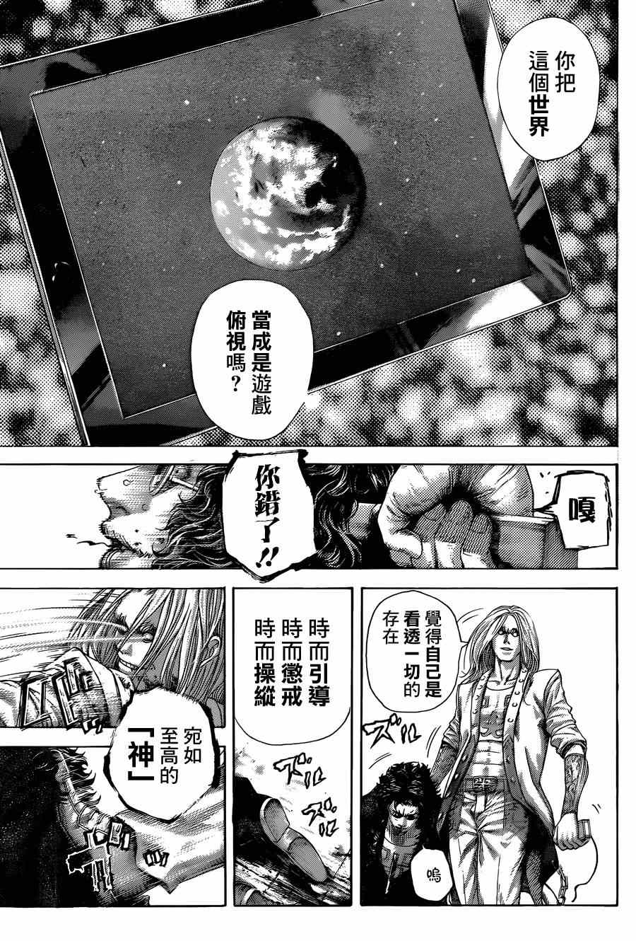 《噬谎者》漫画最新章节第417话免费下拉式在线观看章节第【5】张图片