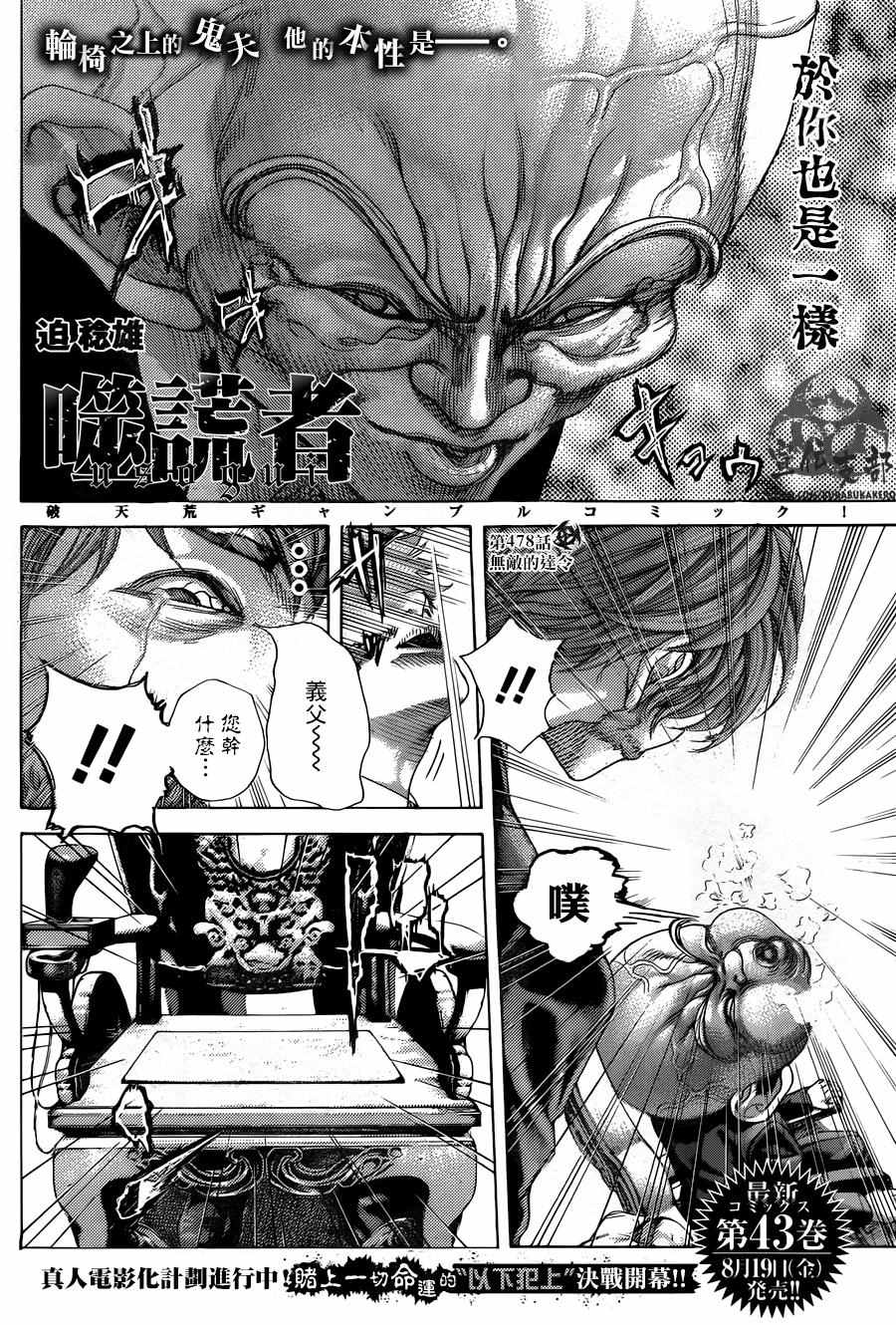 《噬谎者》漫画最新章节第478话免费下拉式在线观看章节第【4】张图片