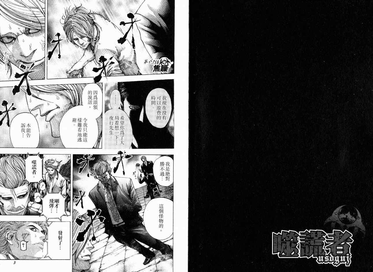 《噬谎者》漫画最新章节第7卷免费下拉式在线观看章节第【4】张图片