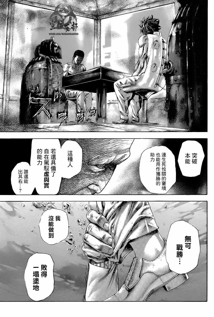 《噬谎者》漫画最新章节第468话免费下拉式在线观看章节第【3】张图片