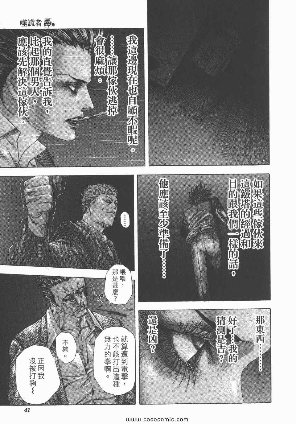 《噬谎者》漫画最新章节第23卷免费下拉式在线观看章节第【42】张图片