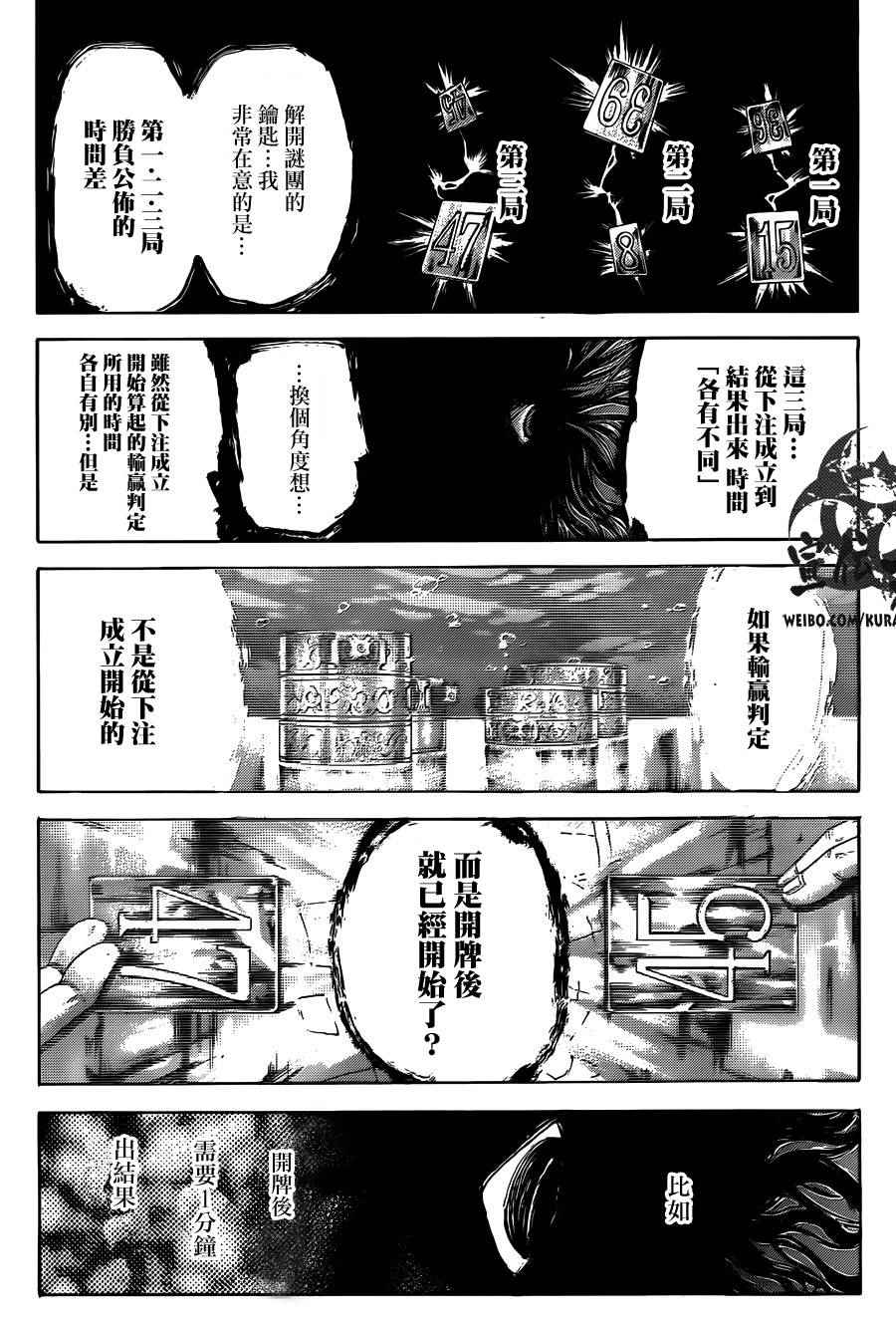 《噬谎者》漫画最新章节第446话免费下拉式在线观看章节第【4】张图片