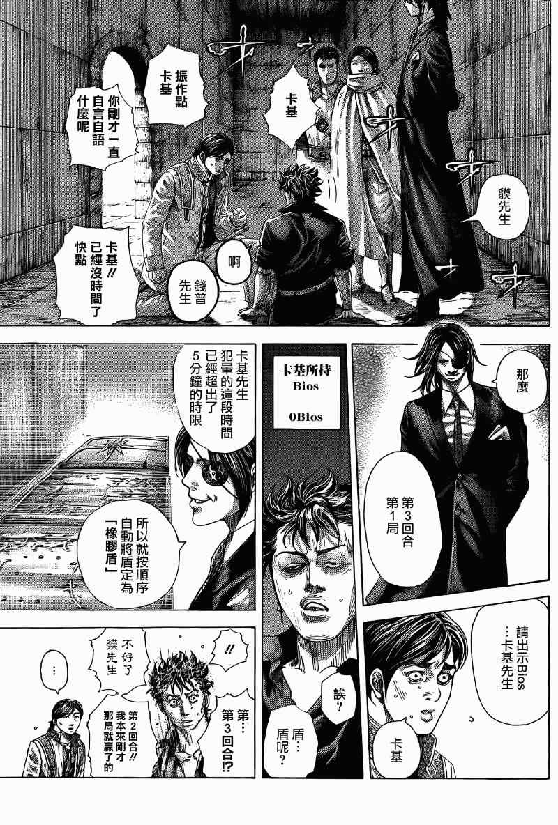 《噬谎者》漫画最新章节第370话免费下拉式在线观看章节第【5】张图片