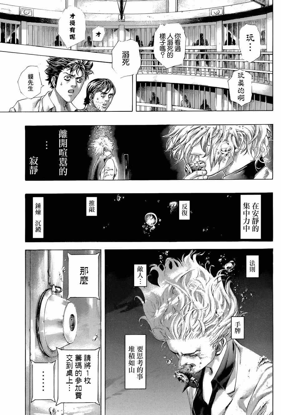 《噬谎者》漫画最新章节第431话免费下拉式在线观看章节第【14】张图片