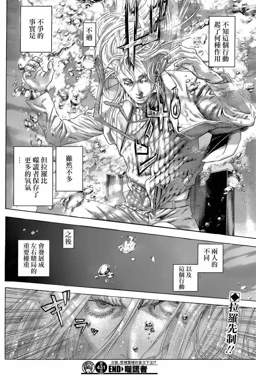 《噬谎者》漫画最新章节第431话免费下拉式在线观看章节第【17】张图片