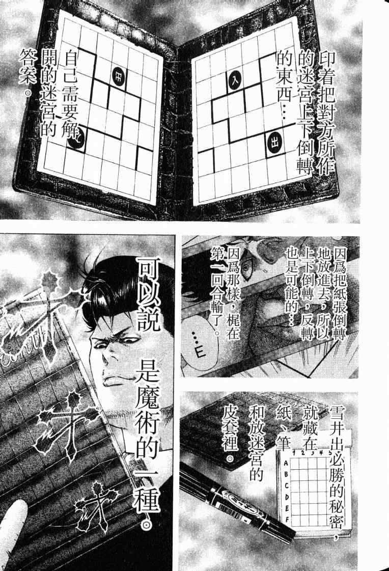 《噬谎者》漫画最新章节第10卷免费下拉式在线观看章节第【69】张图片