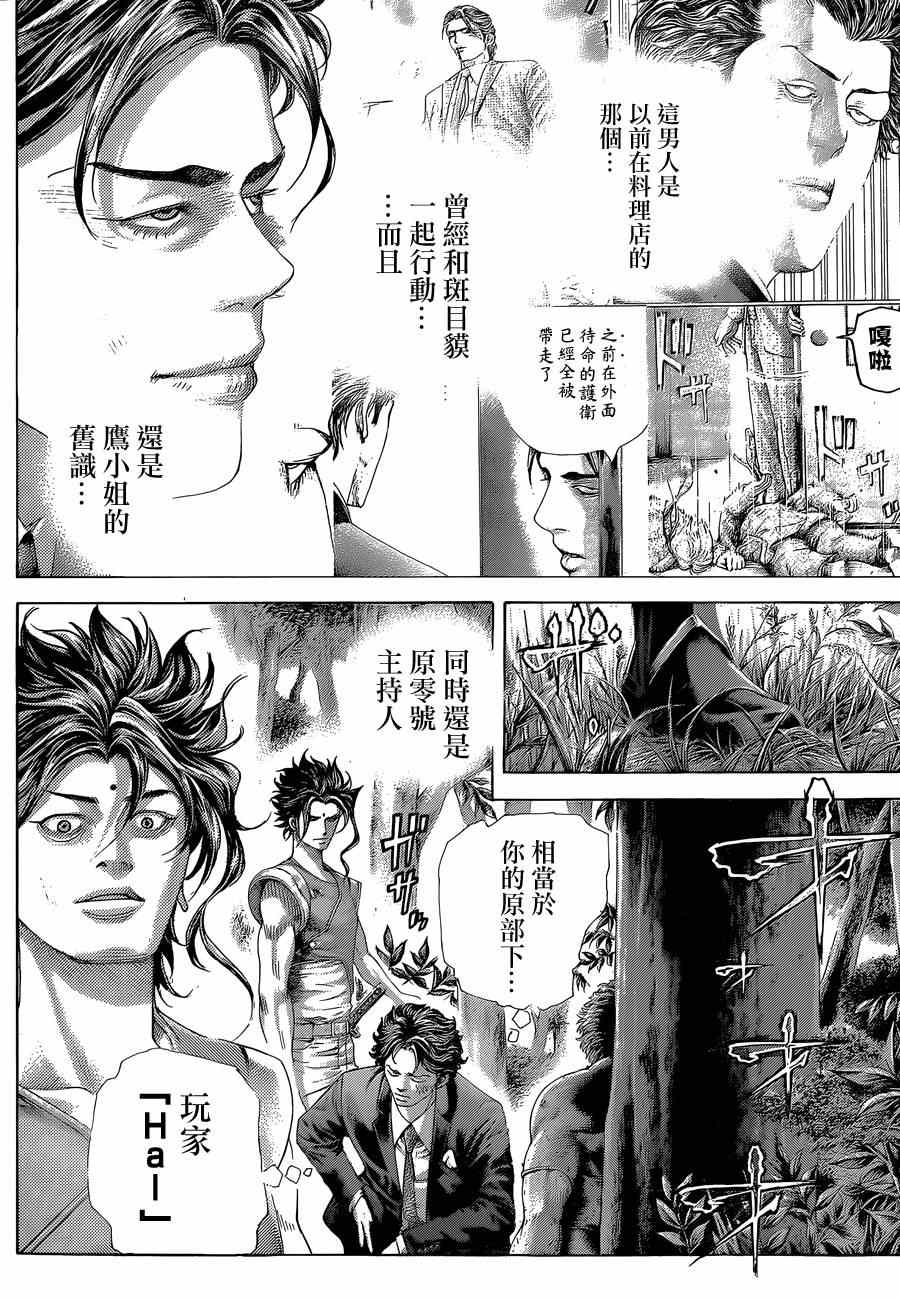 《噬谎者》漫画最新章节第398话免费下拉式在线观看章节第【4】张图片