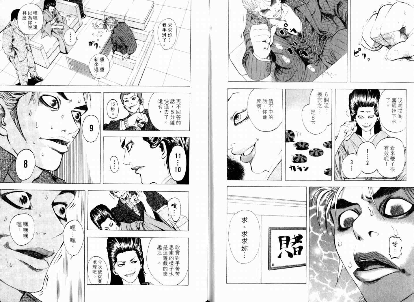 《噬谎者》漫画最新章节第14卷免费下拉式在线观看章节第【111】张图片