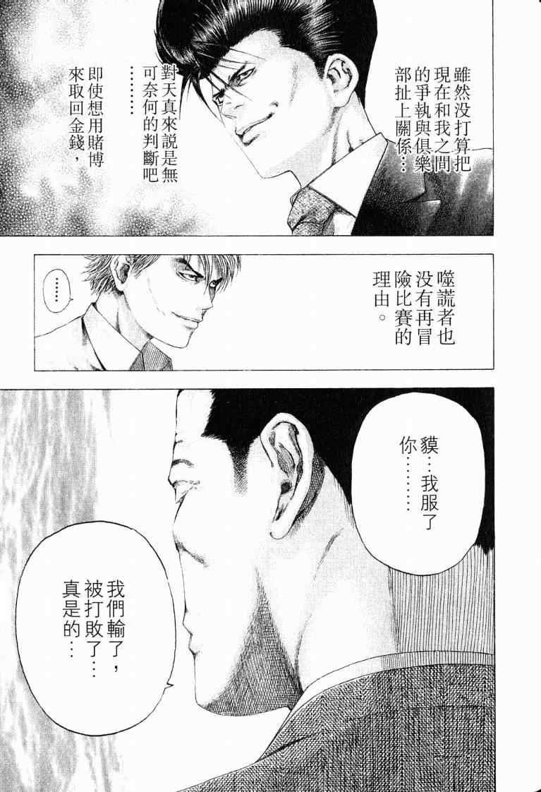 《噬谎者》漫画最新章节第10卷免费下拉式在线观看章节第【171】张图片