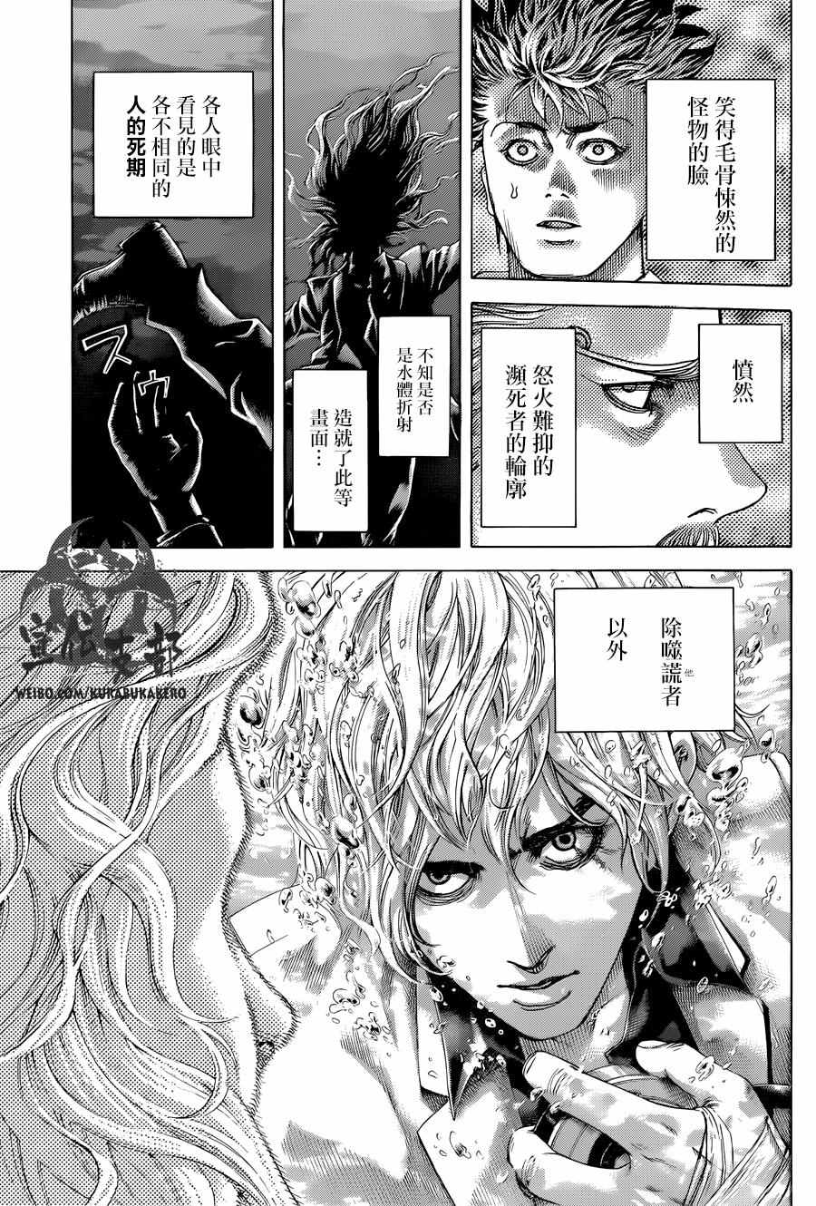 《噬谎者》漫画最新章节第468话免费下拉式在线观看章节第【9】张图片