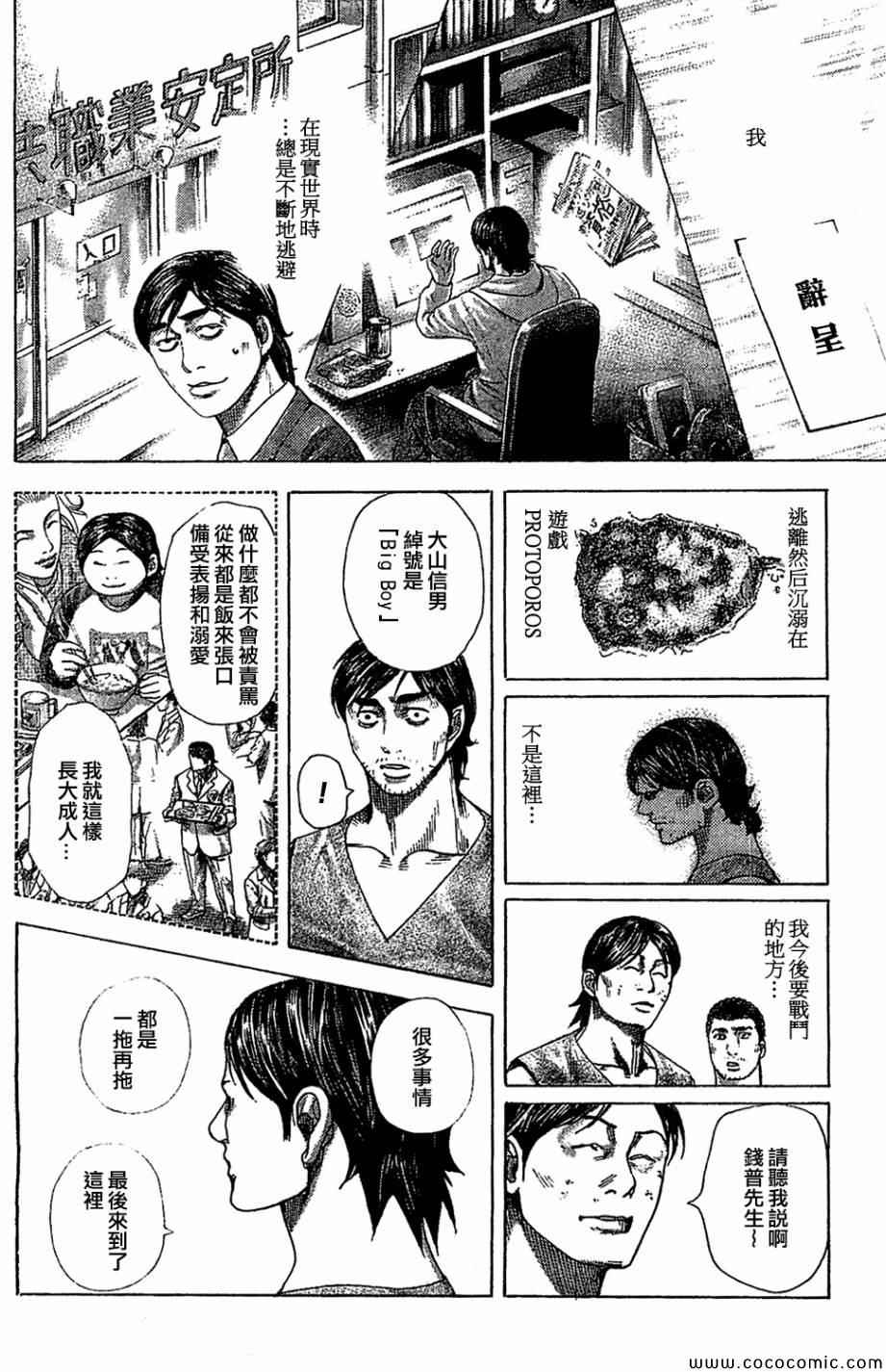 《噬谎者》漫画最新章节第359话免费下拉式在线观看章节第【8】张图片