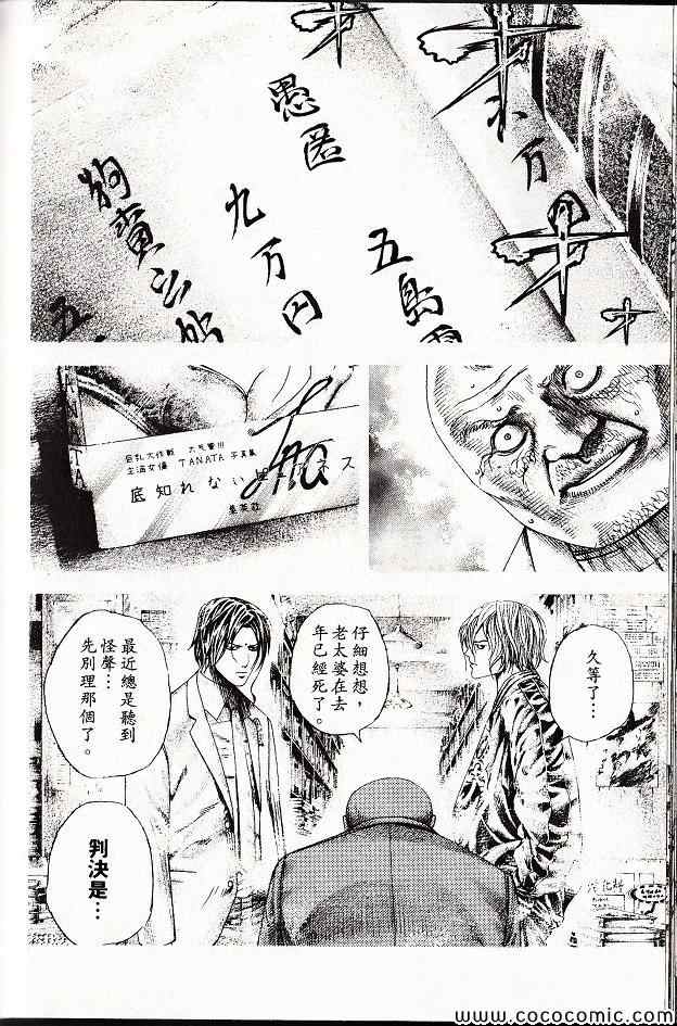 《噬谎者》漫画最新章节第29卷免费下拉式在线观看章节第【157】张图片