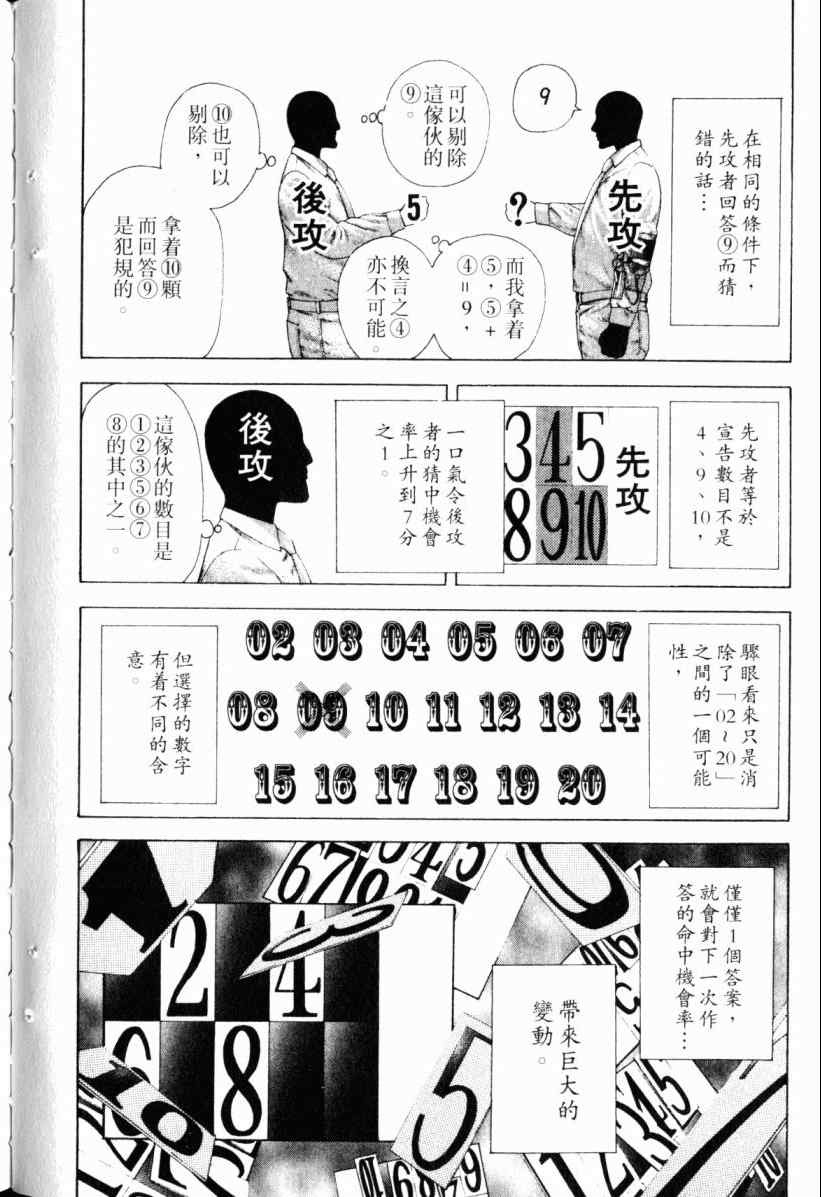 《噬谎者》漫画最新章节第20卷免费下拉式在线观看章节第【53】张图片