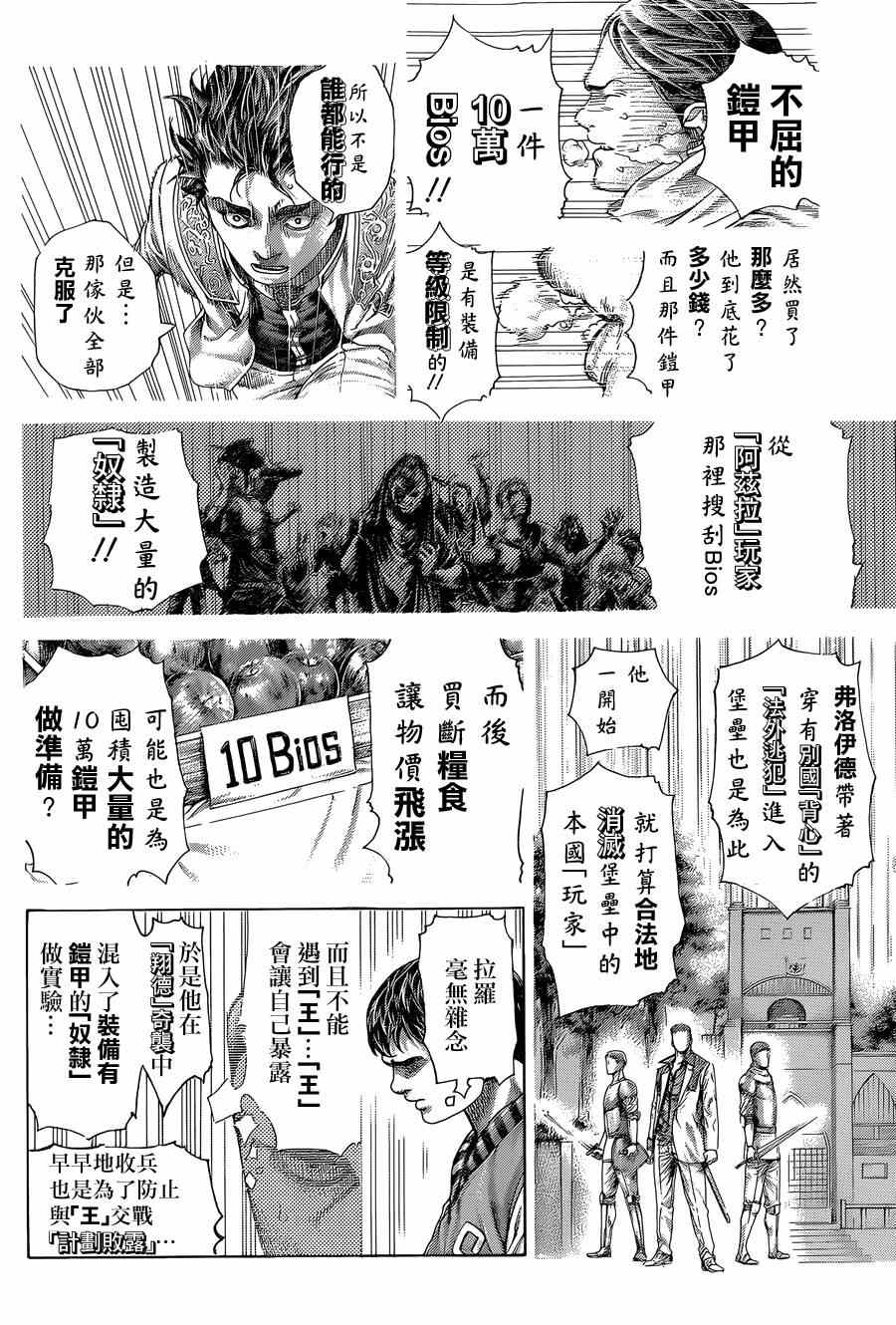 《噬谎者》漫画最新章节第402话免费下拉式在线观看章节第【6】张图片