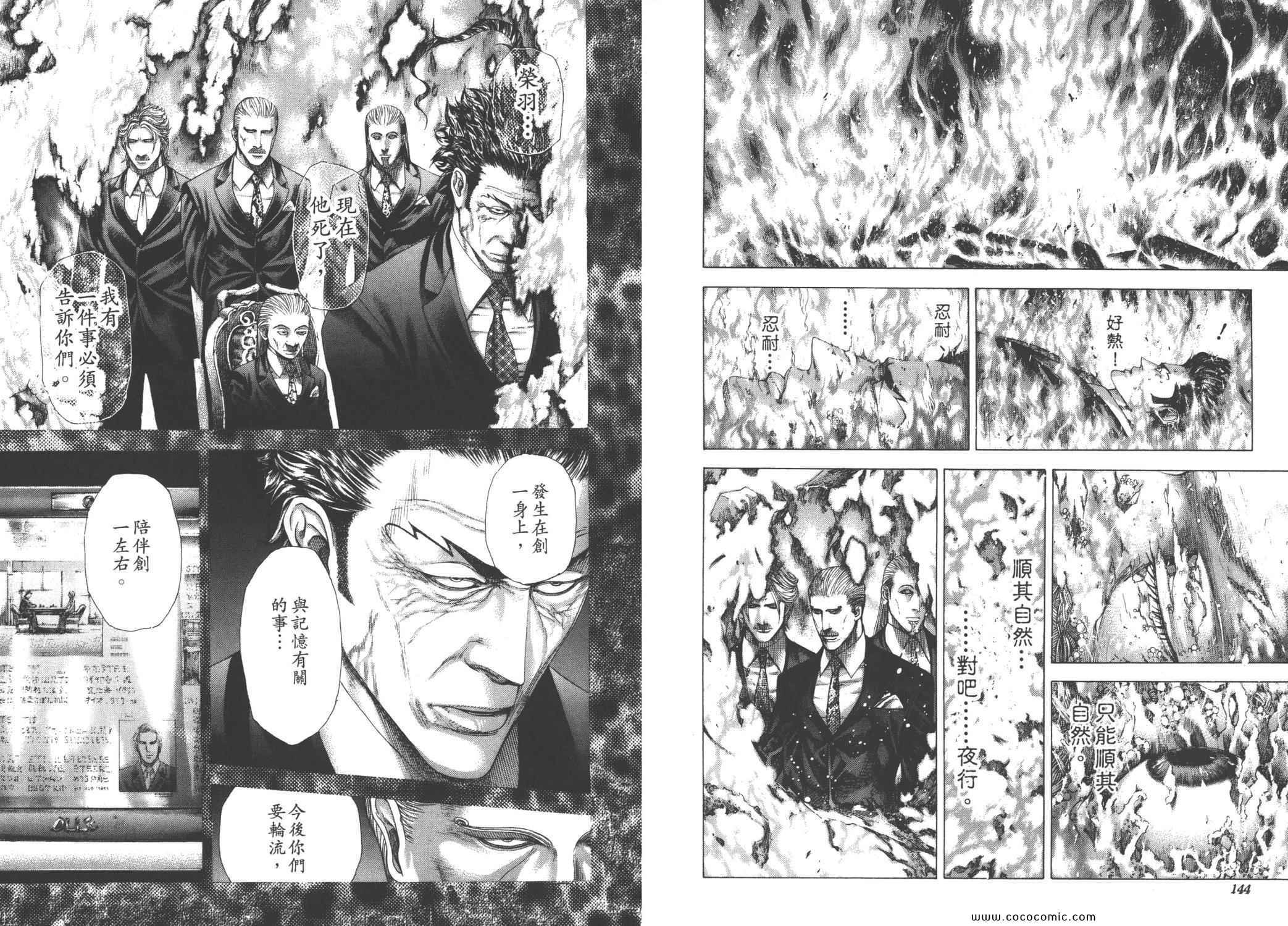 《噬谎者》漫画最新章节第26卷免费下拉式在线观看章节第【75】张图片