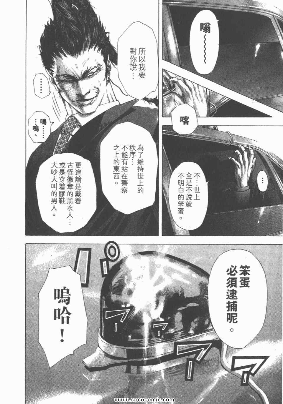 《噬谎者》漫画最新章节第23卷免费下拉式在线观看章节第【135】张图片